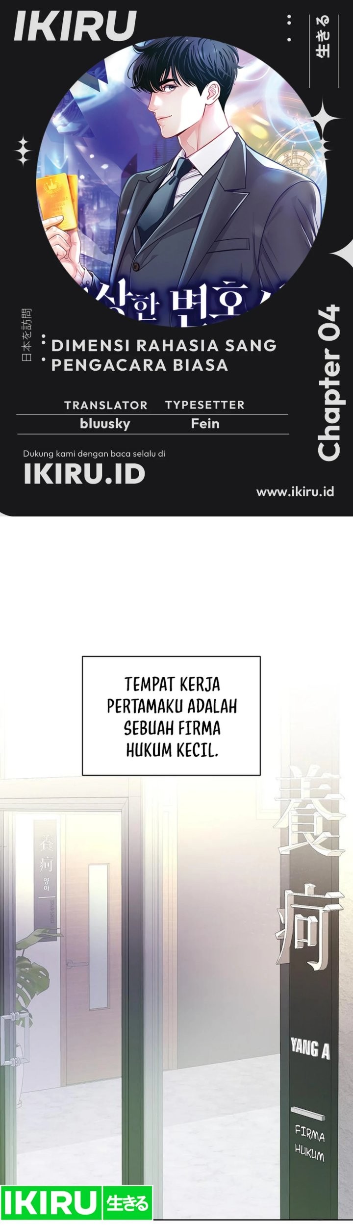 The Ordinary Lawyer’s Subspace Chapter 4 - halaman 1