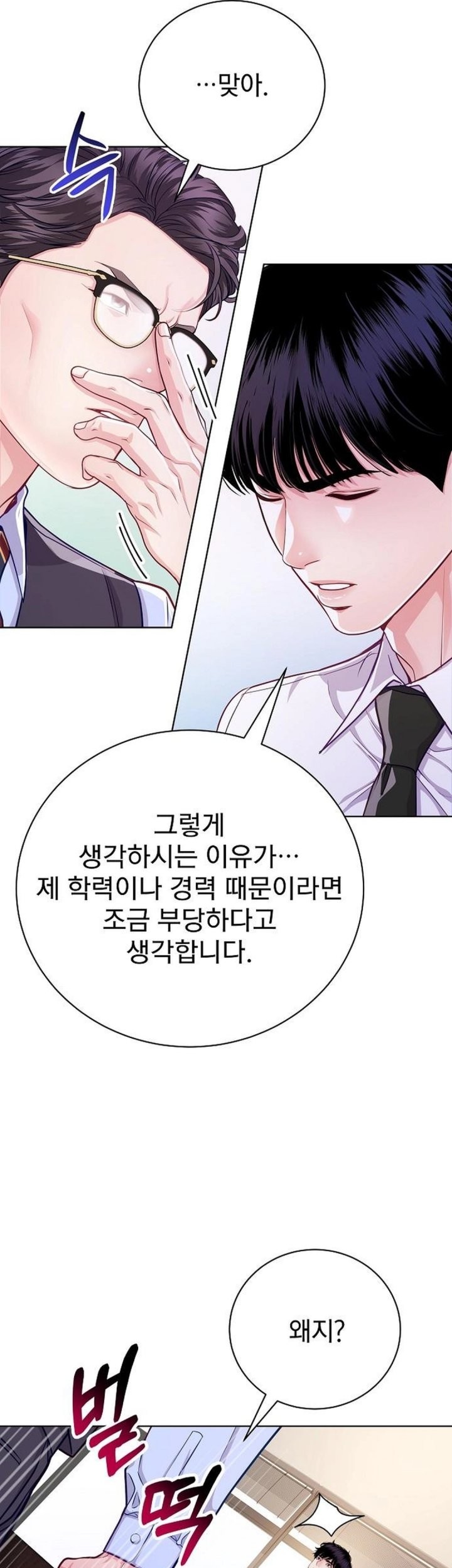 The Ordinary Lawyer’s Subspace Chapter 5 - halaman 12