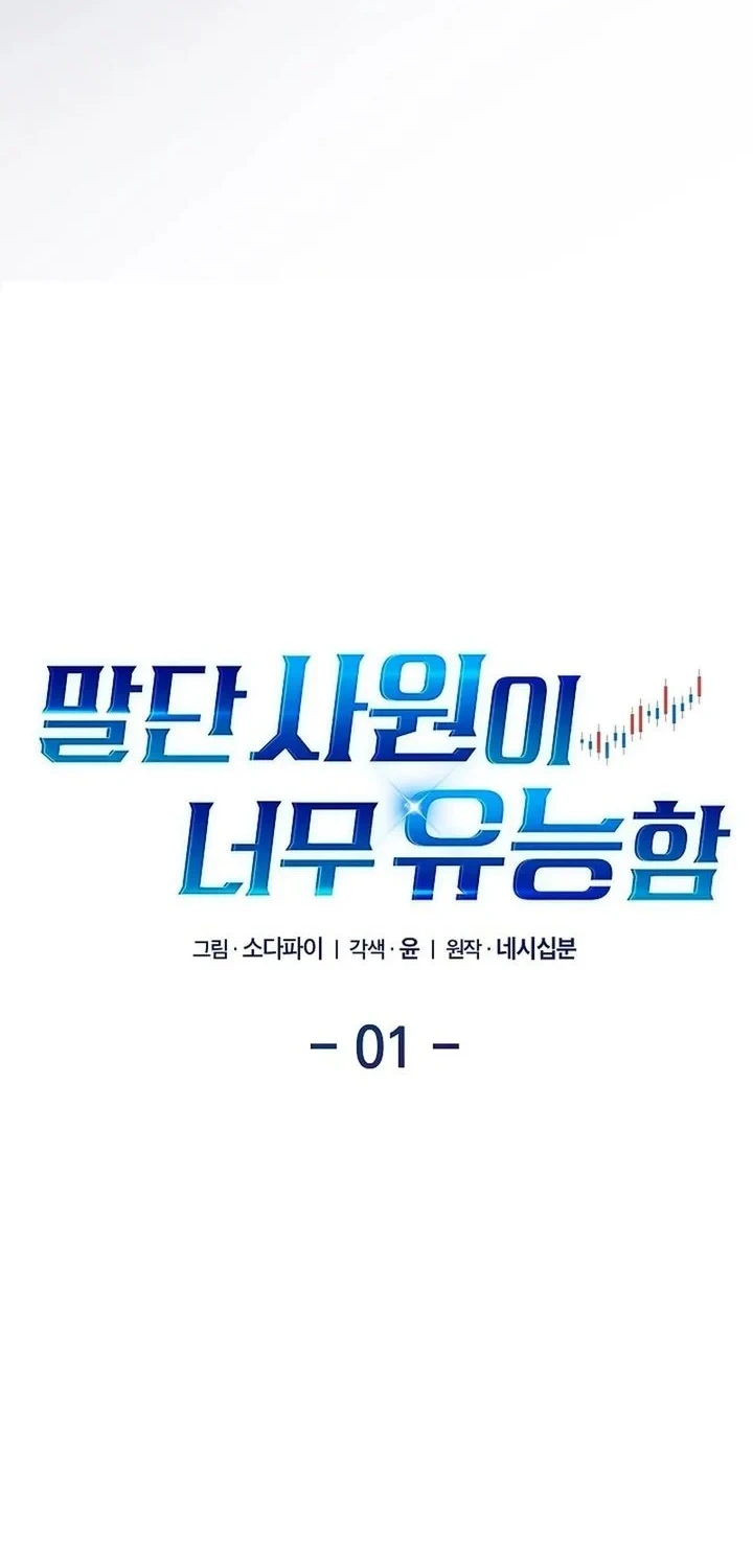 The Overly Competent Junior Employee Chapter 1 - halaman 21