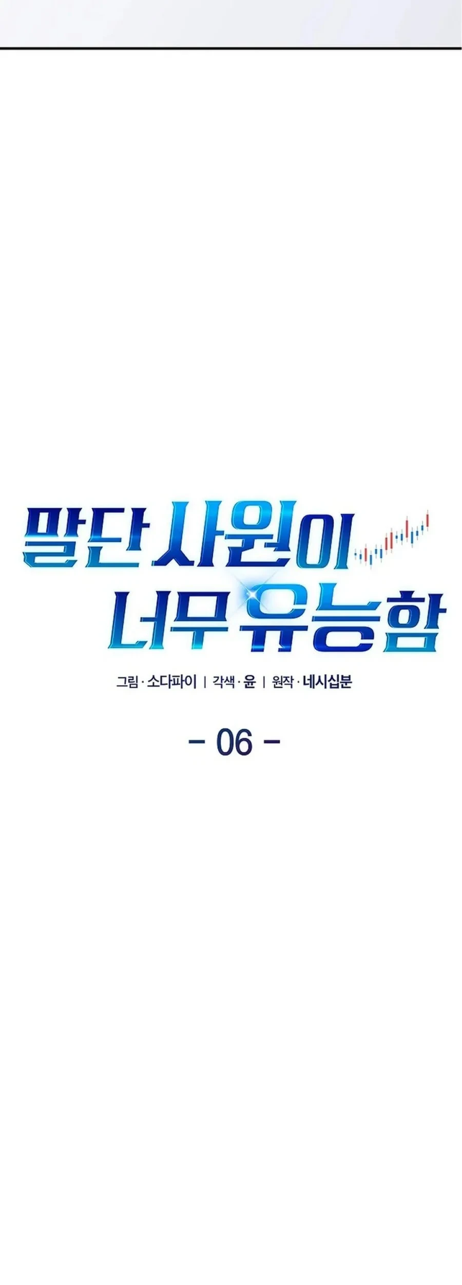 The Overly Competent Junior Employee Chapter 6 - halaman 45