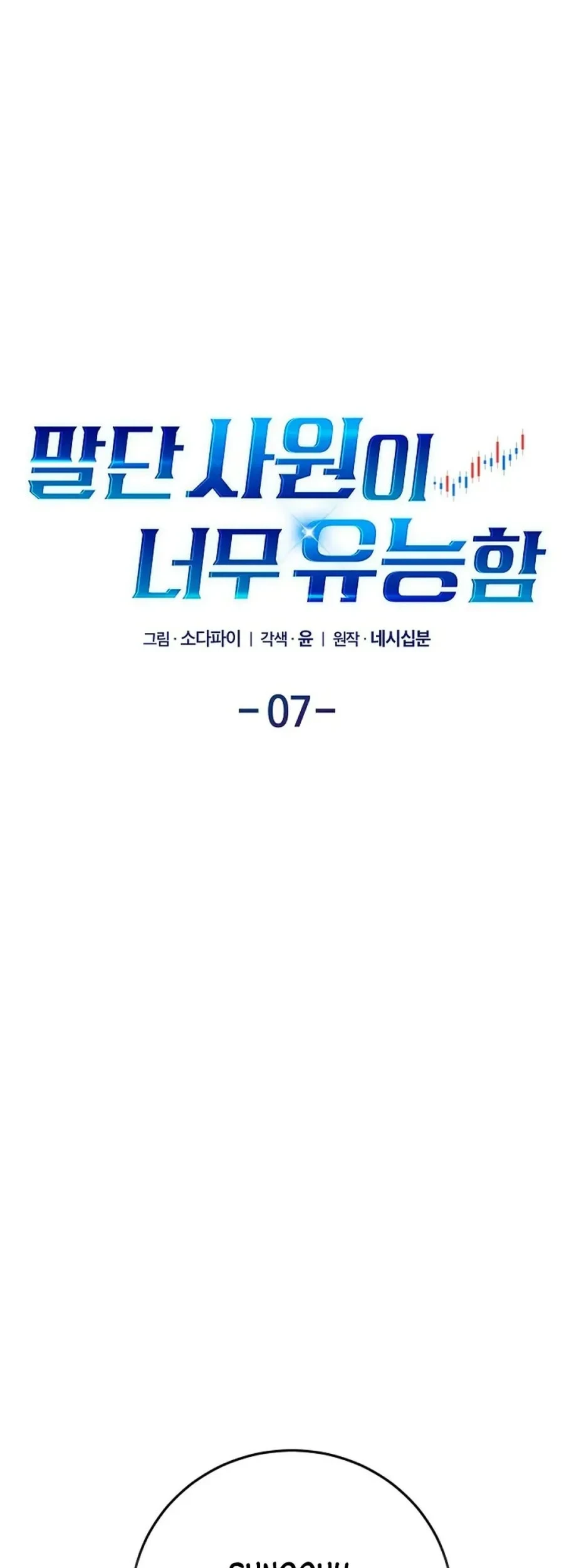 The Overly Competent Junior Employee Chapter 7 - halaman 9