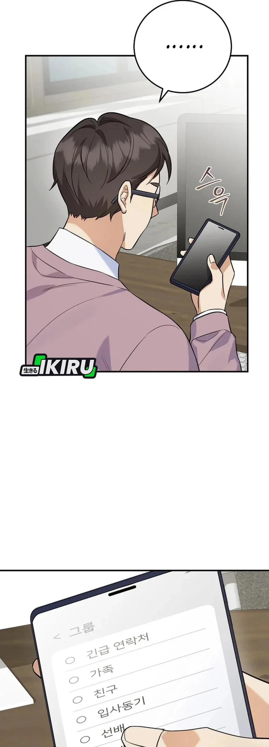 The Overly Competent Junior Employee Chapter 8 - halaman 58