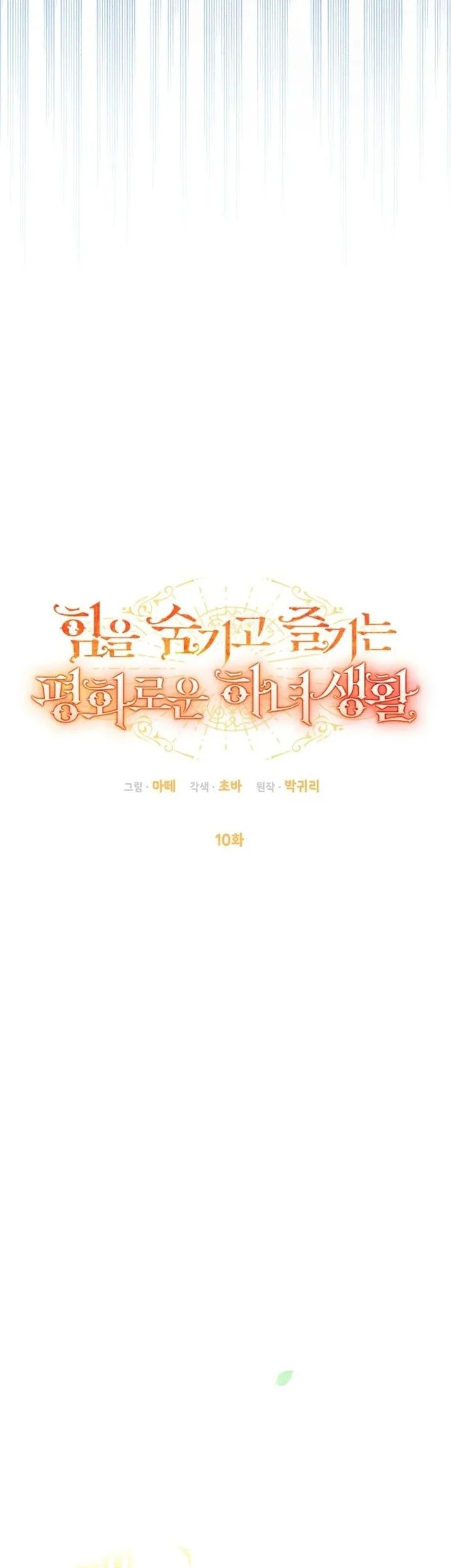 The Peaceful Life of a Maid Who Hides Her Power and Enjoys It Chapter 10 - halaman 16