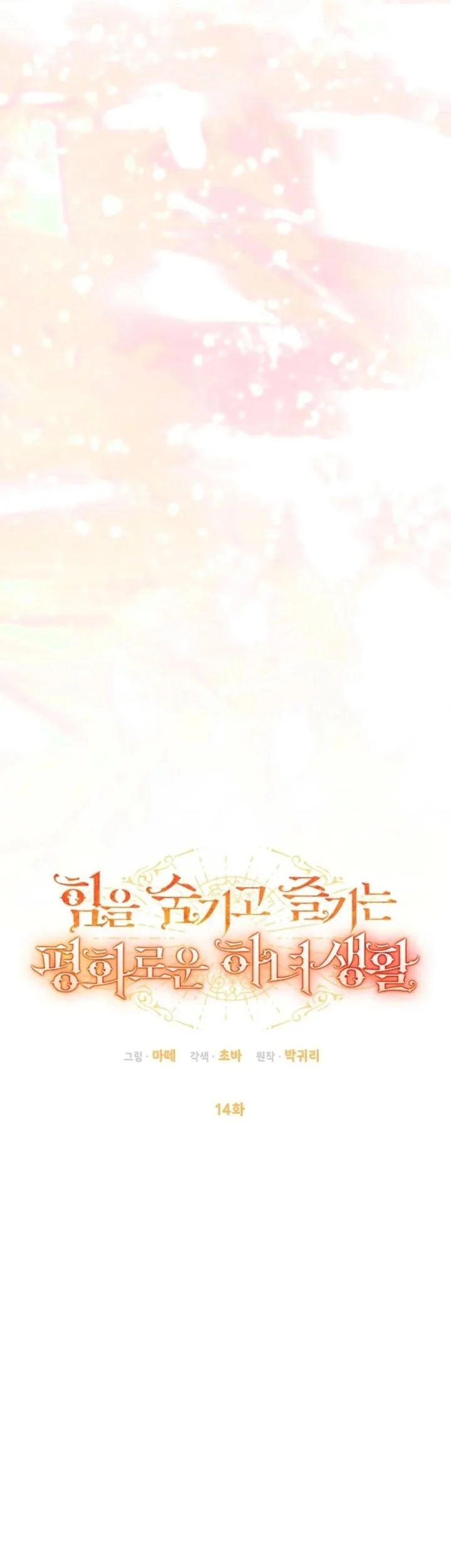 The Peaceful Life of a Maid Who Hides Her Power and Enjoys It Chapter 14 - halaman 24