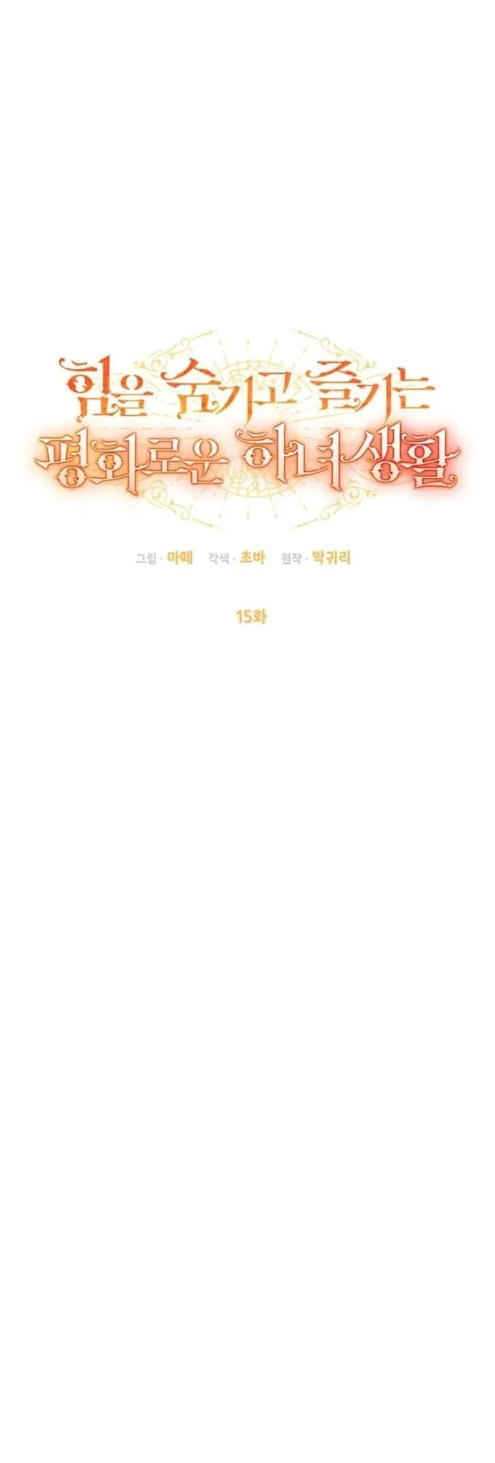 The Peaceful Life of a Maid Who Hides Her Power and Enjoys It Chapter 15 - halaman 30