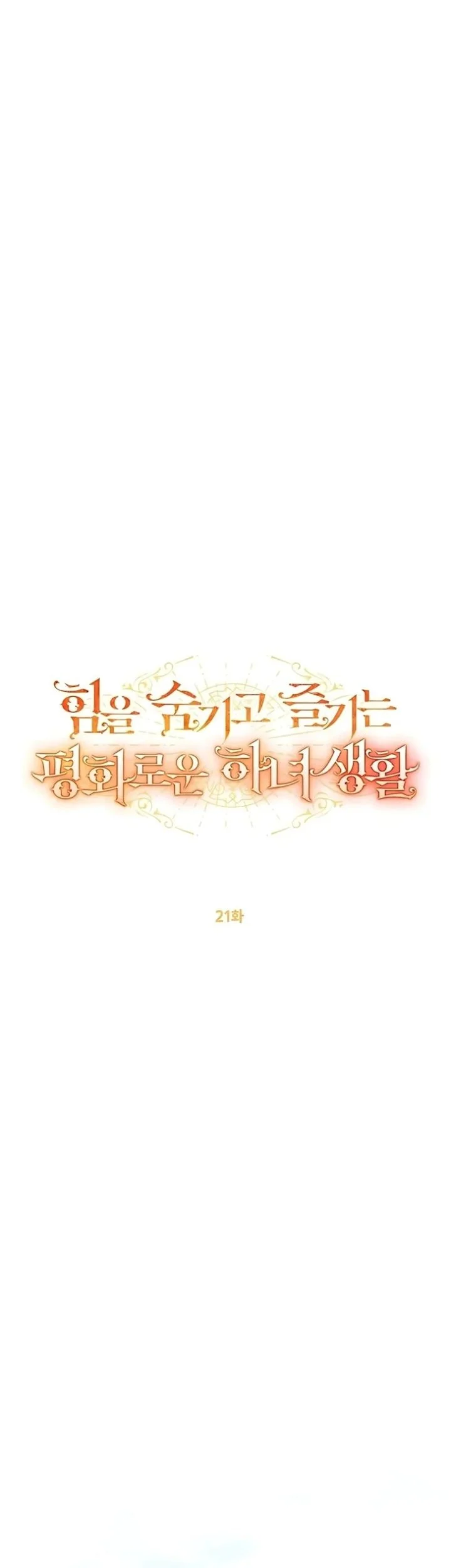 The Peaceful Life of a Maid Who Hides Her Power and Enjoys It Chapter 21 - halaman 16