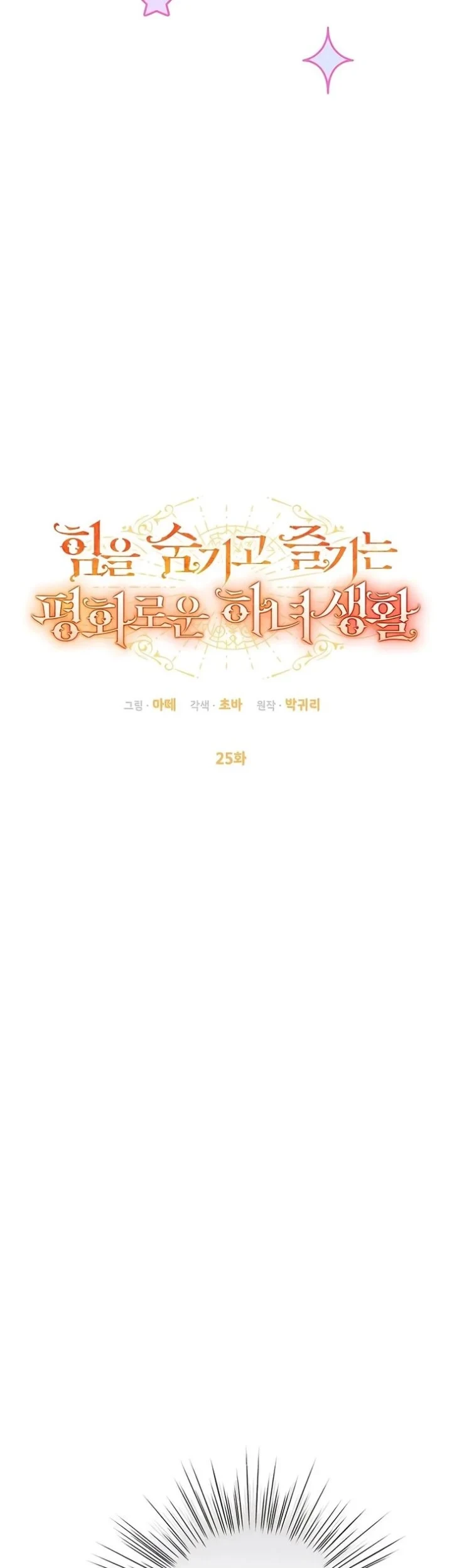 The Peaceful Life of a Maid Who Hides Her Power and Enjoys It Chapter 25 - halaman 33