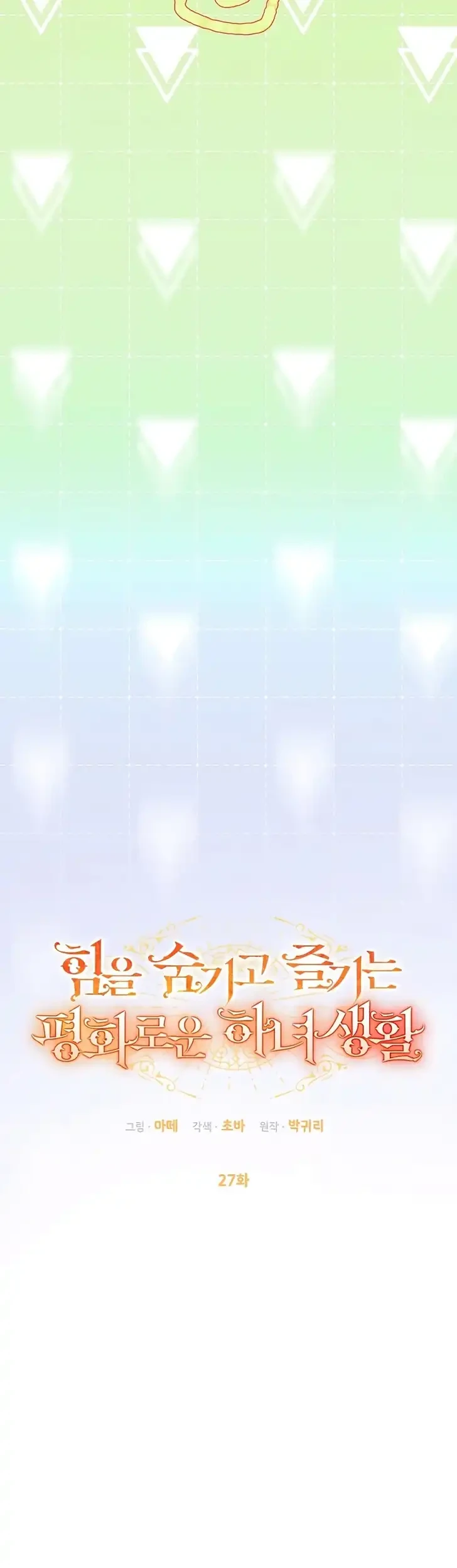 The Peaceful Life of a Maid Who Hides Her Power and Enjoys It Chapter 27 - halaman 13