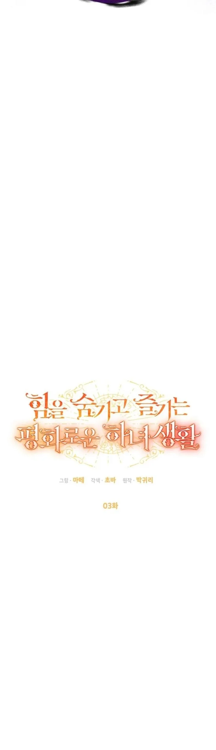 The Peaceful Life of a Maid Who Hides Her Power and Enjoys It Chapter 3 - halaman 12