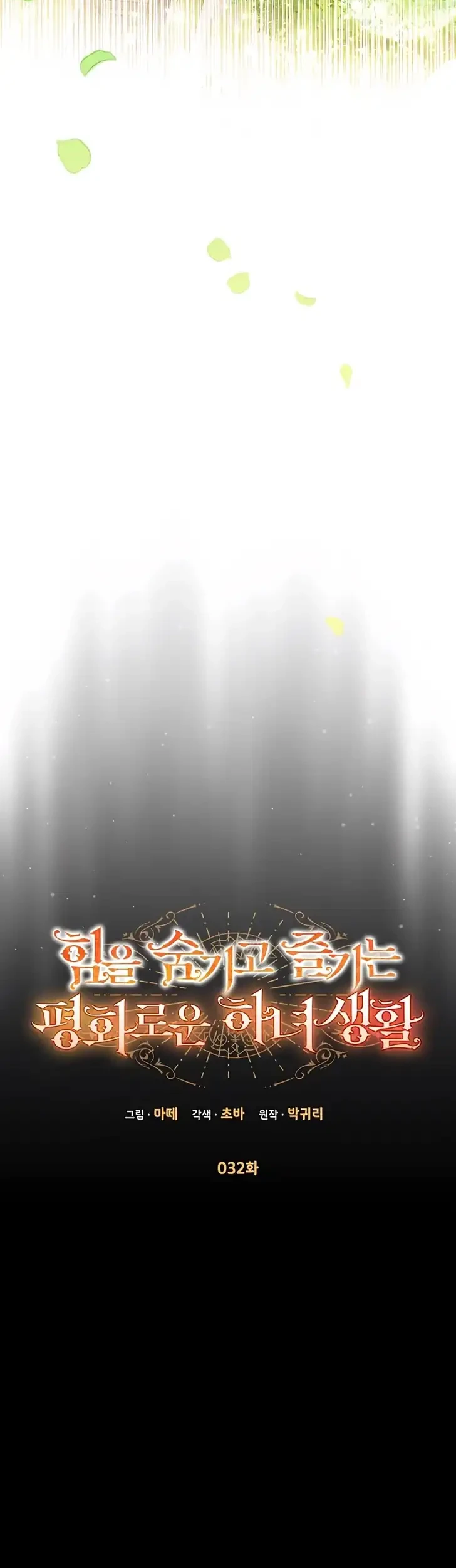The Peaceful Life of a Maid Who Hides Her Power and Enjoys It Chapter 32 - halaman 14