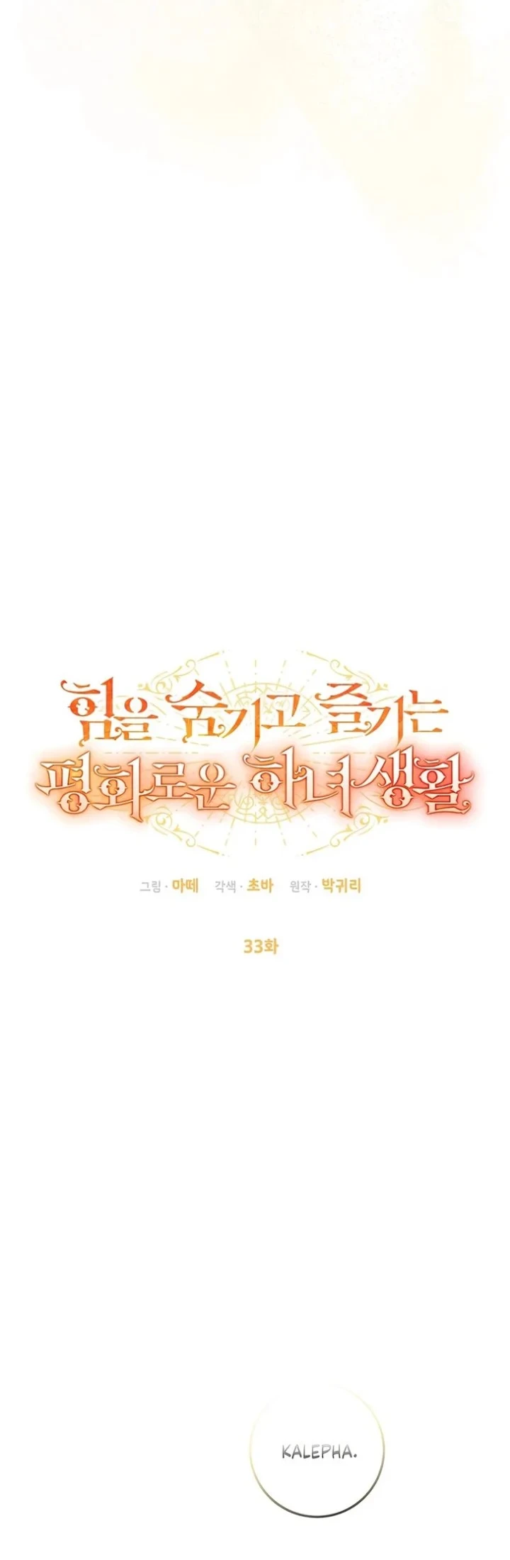 The Peaceful Life of a Maid Who Hides Her Power and Enjoys It Chapter 33 - halaman 12