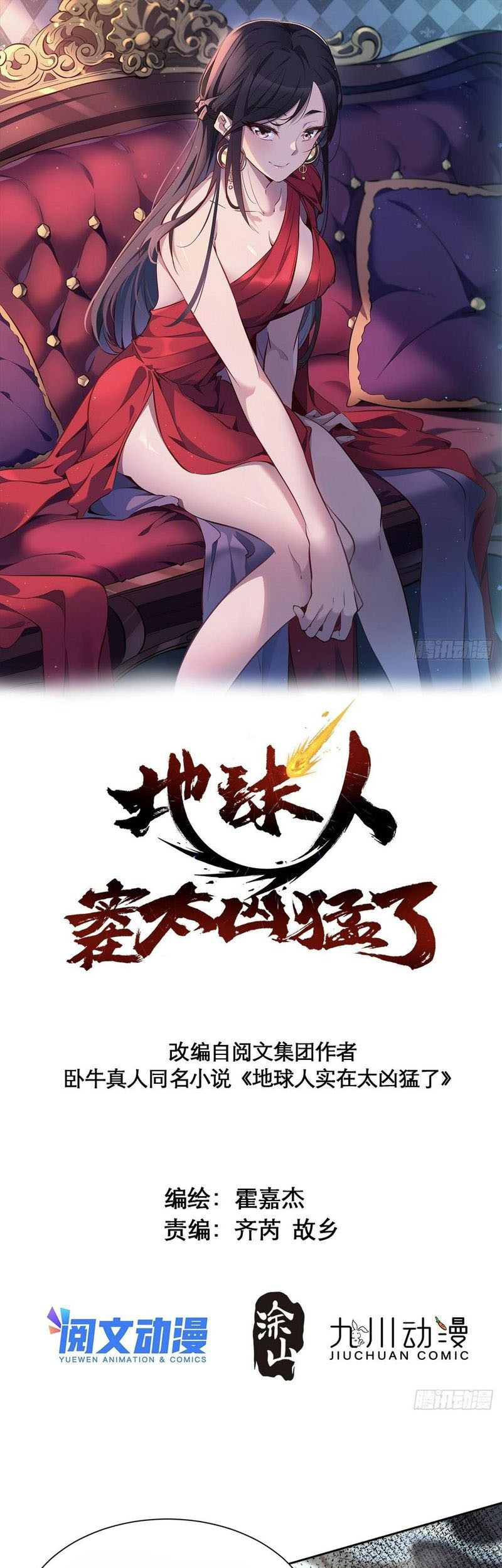 The People on Earth are Too Ferocious Chapter 105 - halaman 2