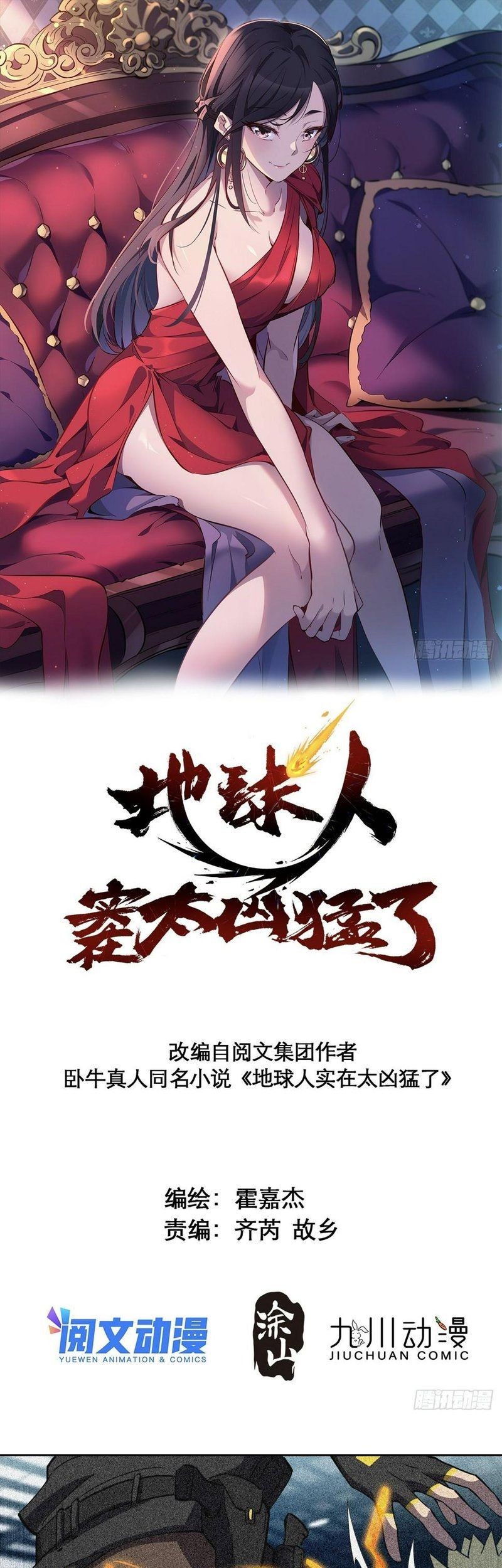 The People on Earth are Too Ferocious Chapter 107 - halaman 2