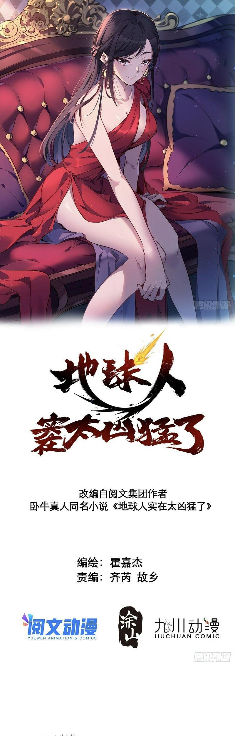 The People on Earth are Too Ferocious Chapter 108 - halaman 2