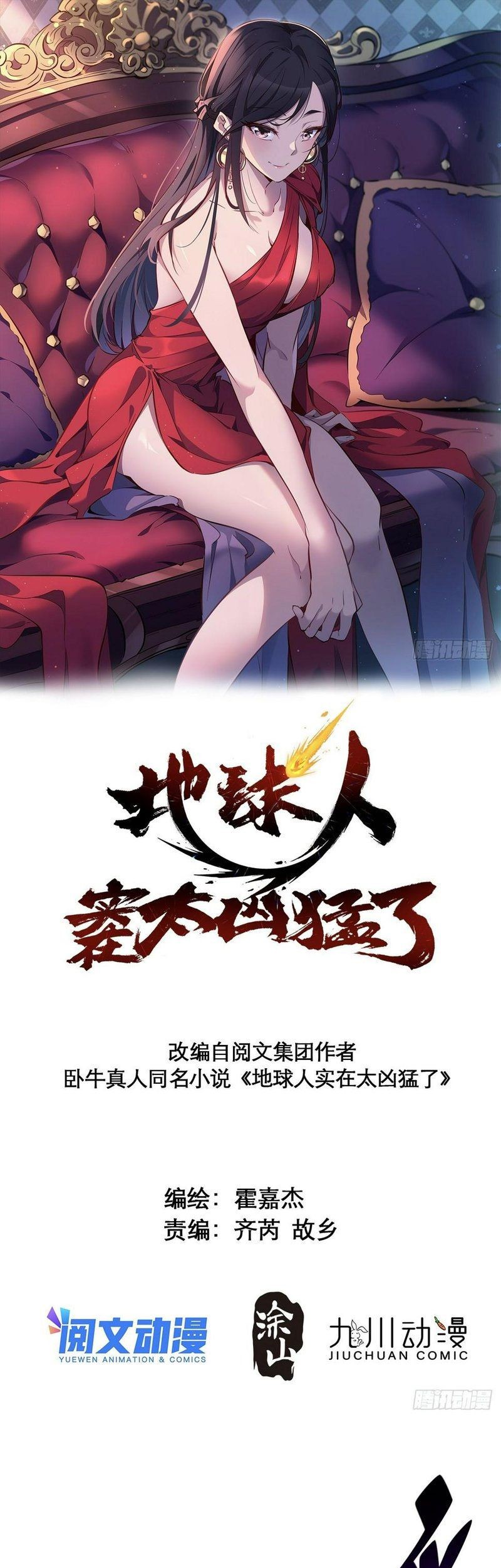The People on Earth are Too Ferocious Chapter 109 - halaman 2