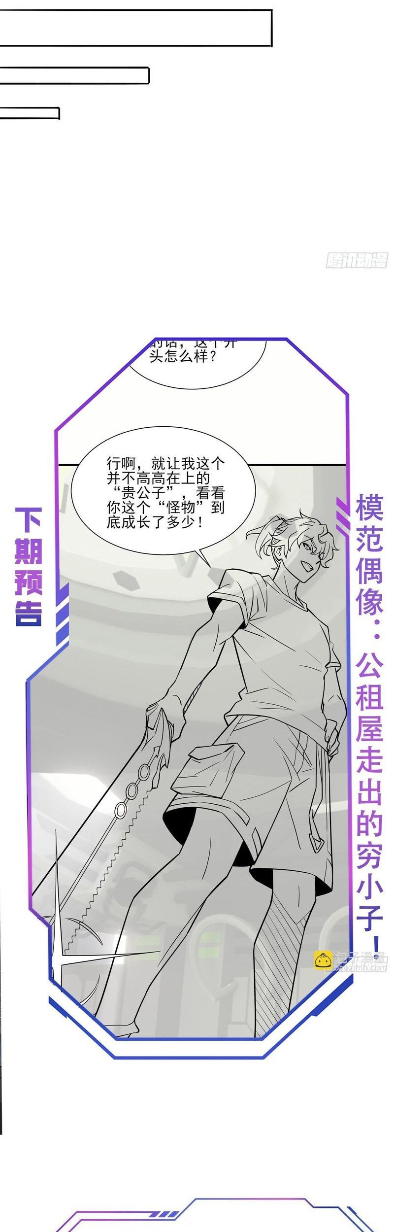 The People on Earth are Too Ferocious Chapter 123 - halaman 26