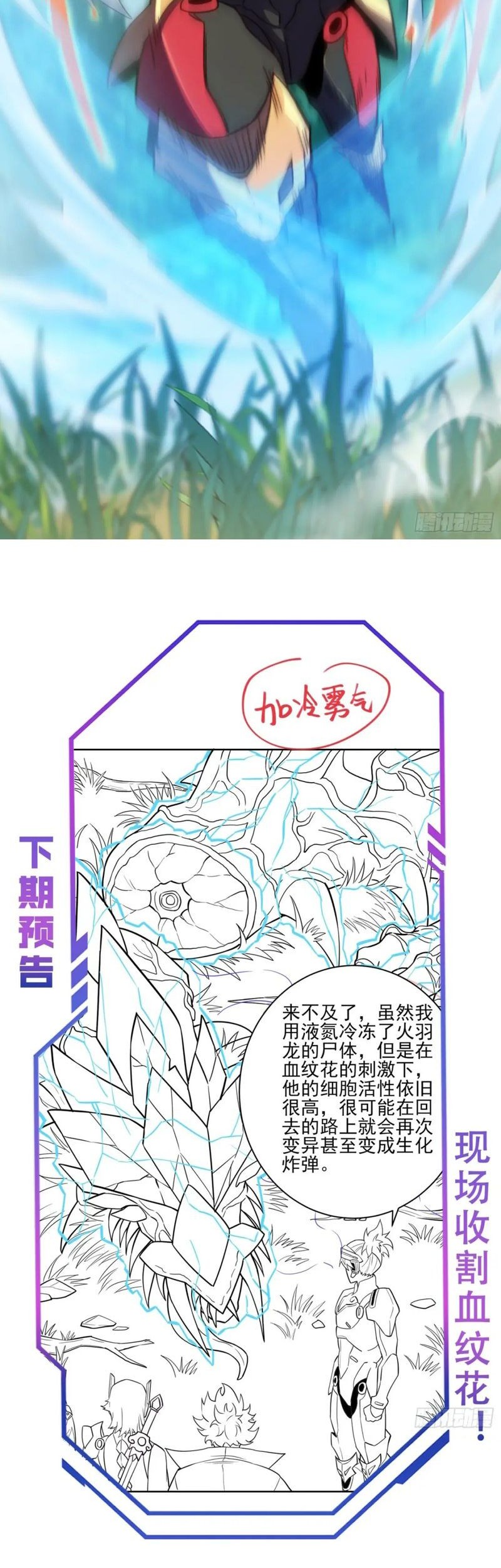 The People on Earth are Too Ferocious Chapter 144 - halaman 24