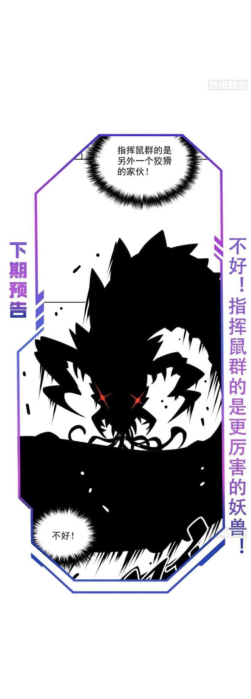 The People on Earth are Too Ferocious Chapter 147 - halaman 33