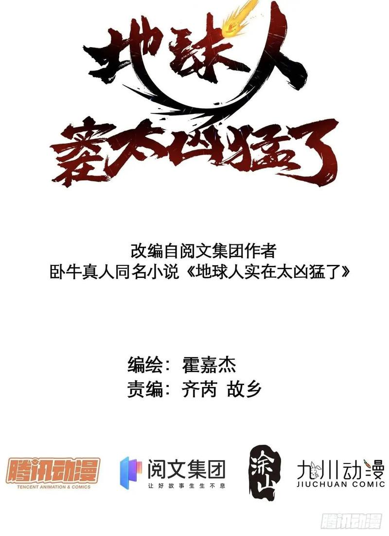 The People on Earth are Too Ferocious Chapter 29 - halaman 3
