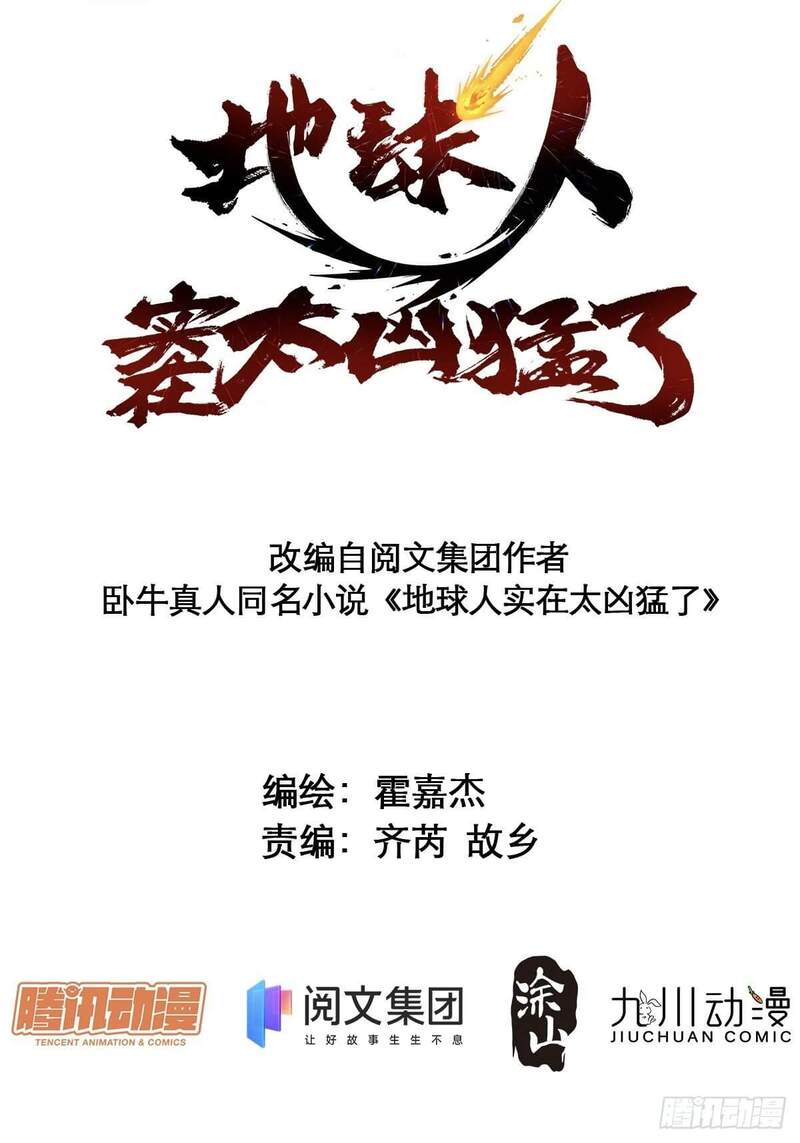 The People on Earth are Too Ferocious Chapter 39 - halaman 3