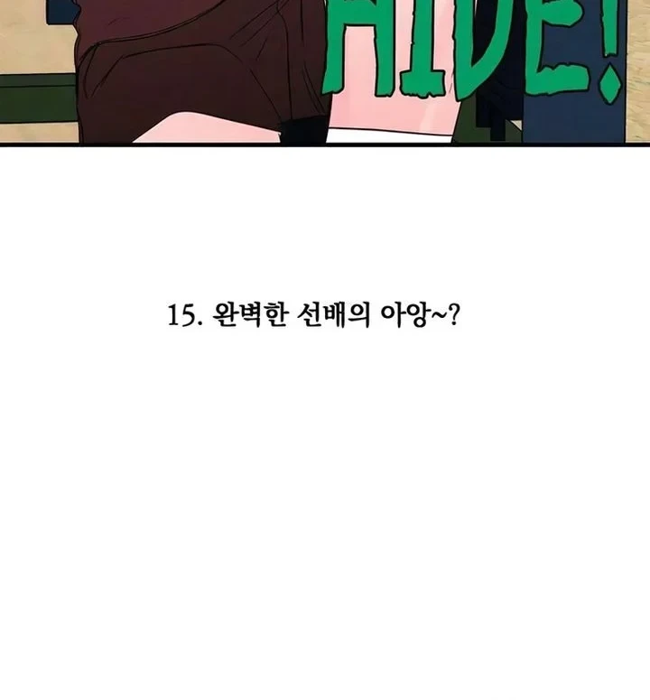 The Perfect Senior's Secret! Chapter 15 - halaman 18