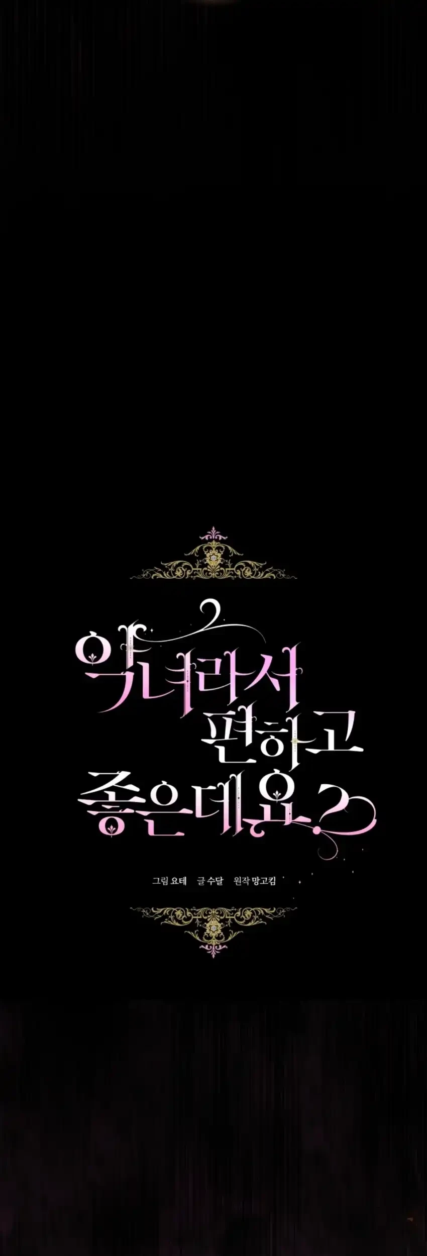 The Perks of Being a Villainess Chapter 102 - halaman 9