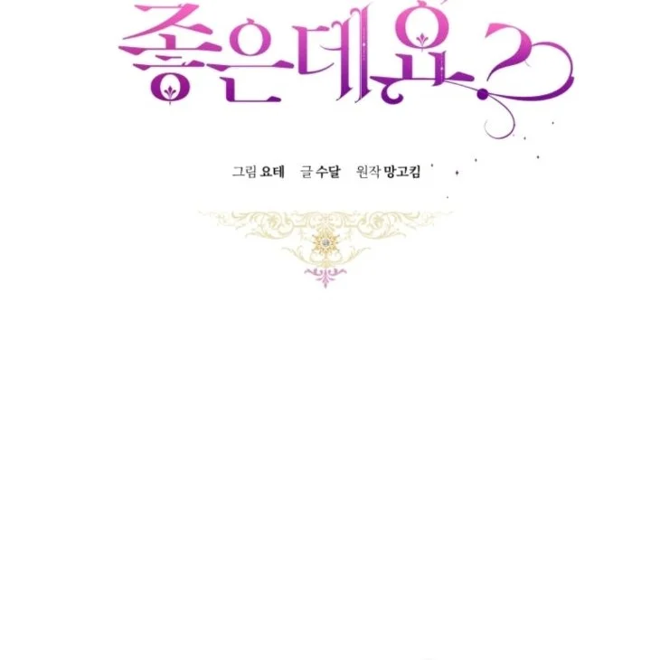 The Perks of Being a Villainess Chapter 103 - halaman 15