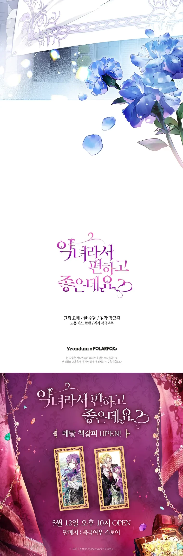 The Perks of Being a Villainess Chapter 47 - halaman 67
