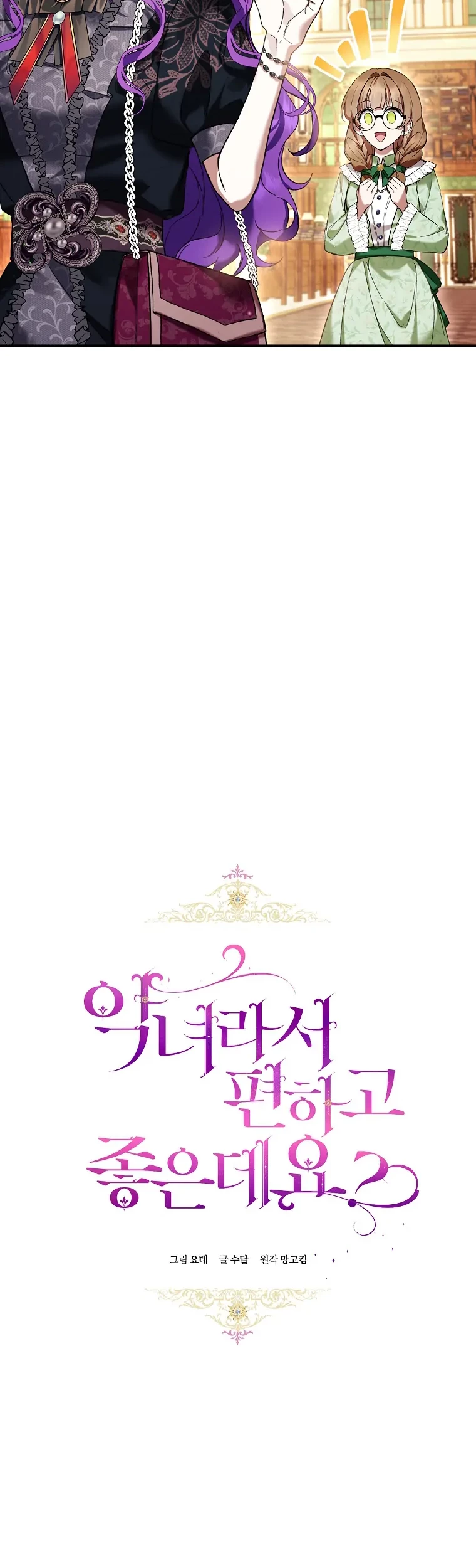 The Perks of Being a Villainess Chapter 47 - halaman 9