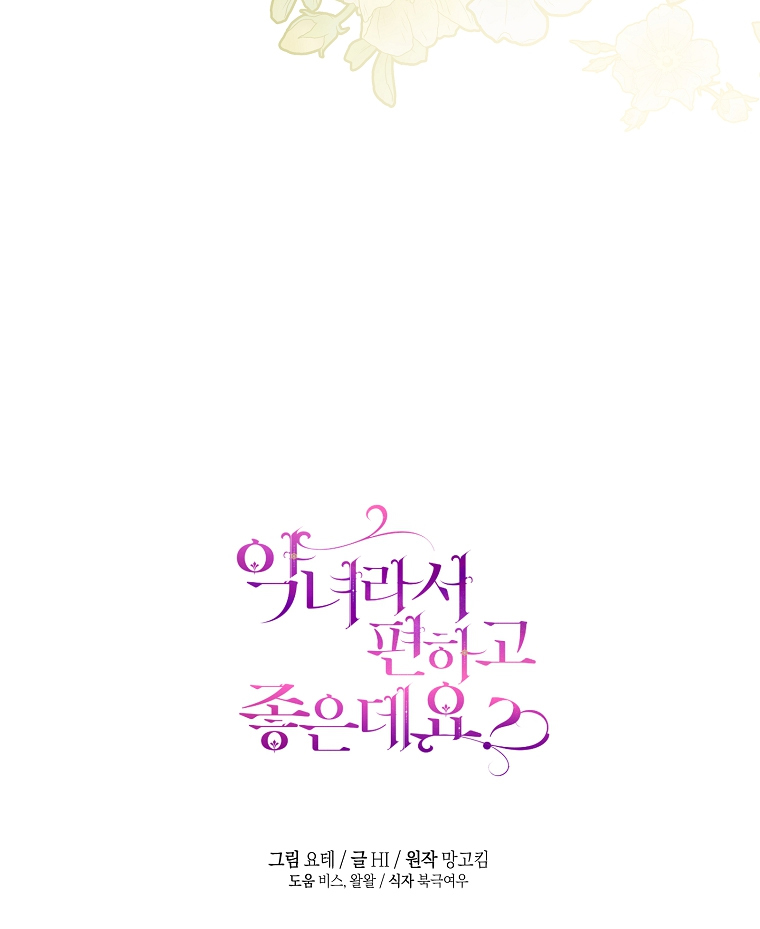 The Perks of Being a Villainess Chapter 48 - halaman 133