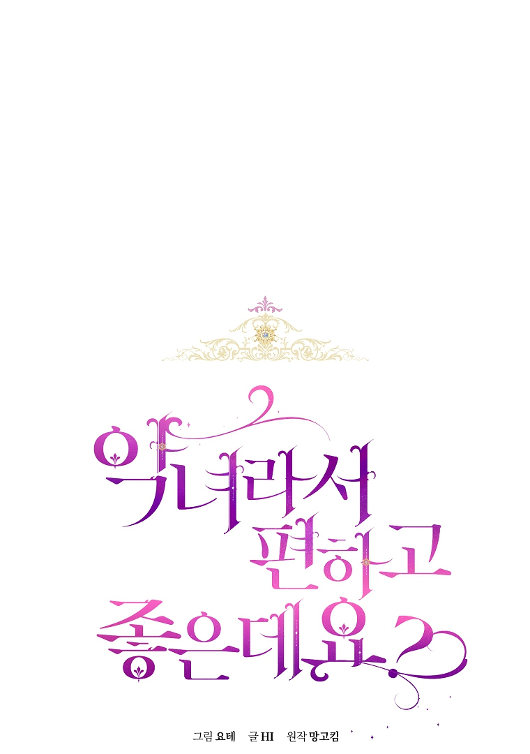 The Perks of Being a Villainess Chapter 48 - halaman 87