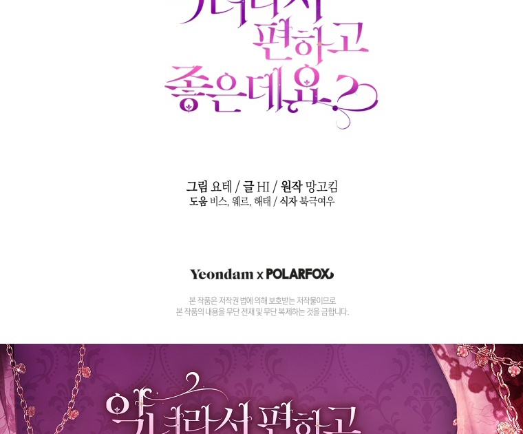 The Perks of Being a Villainess Chapter 53 - halaman 139