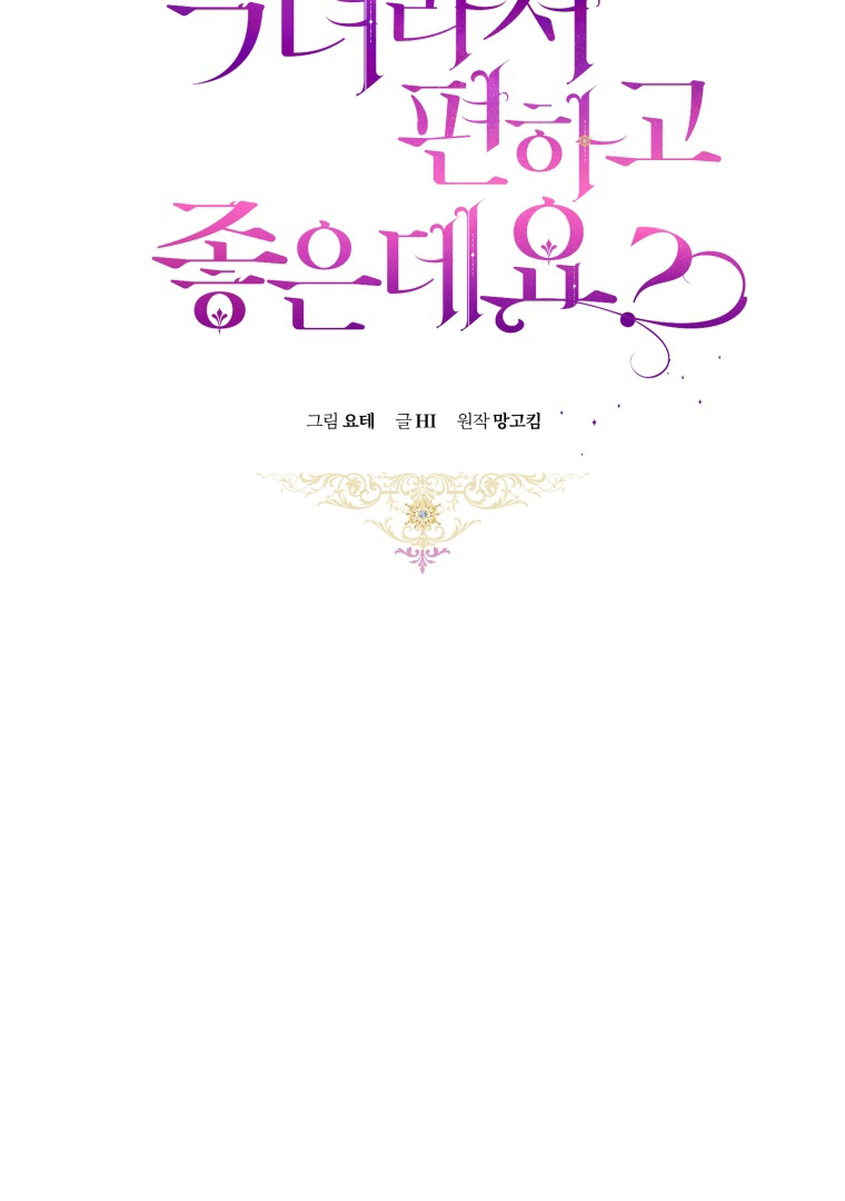 The Perks of Being a Villainess Chapter 53 - halaman 28