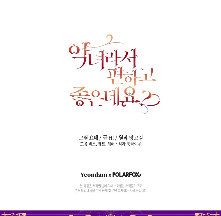 The Perks of Being a Villainess Chapter 55 - halaman 140