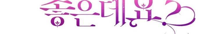 The Perks of Being a Villainess Chapter 58 - halaman 10