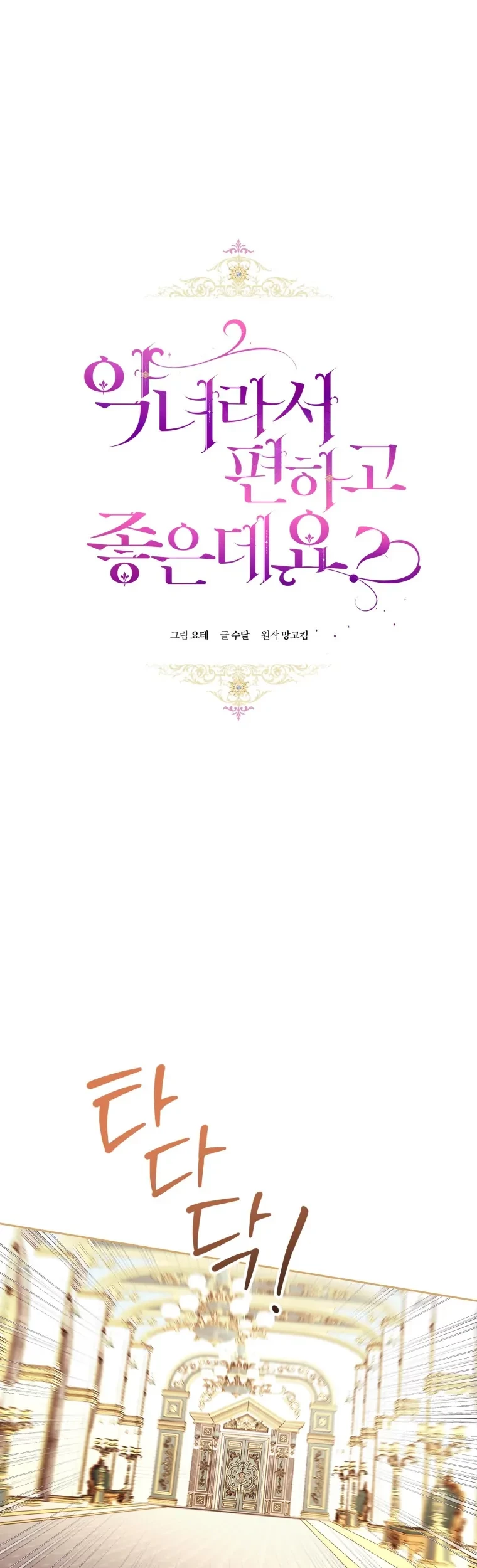 The Perks of Being a Villainess Chapter 60 - halaman 2