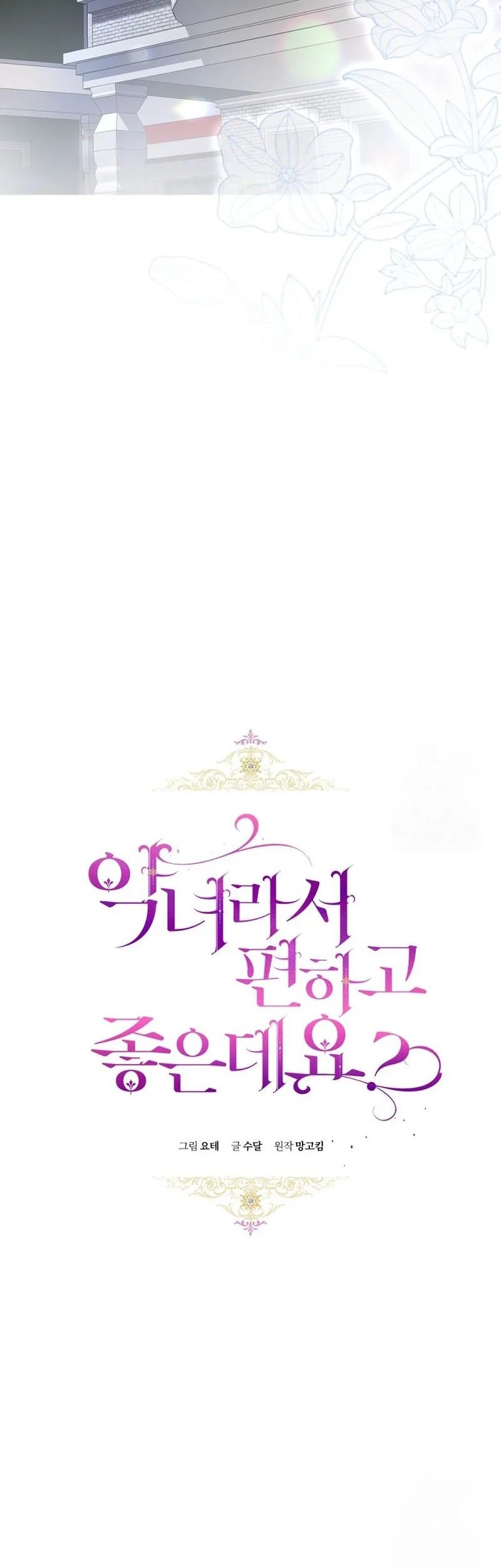 The Perks of Being a Villainess Chapter 65 - halaman 12