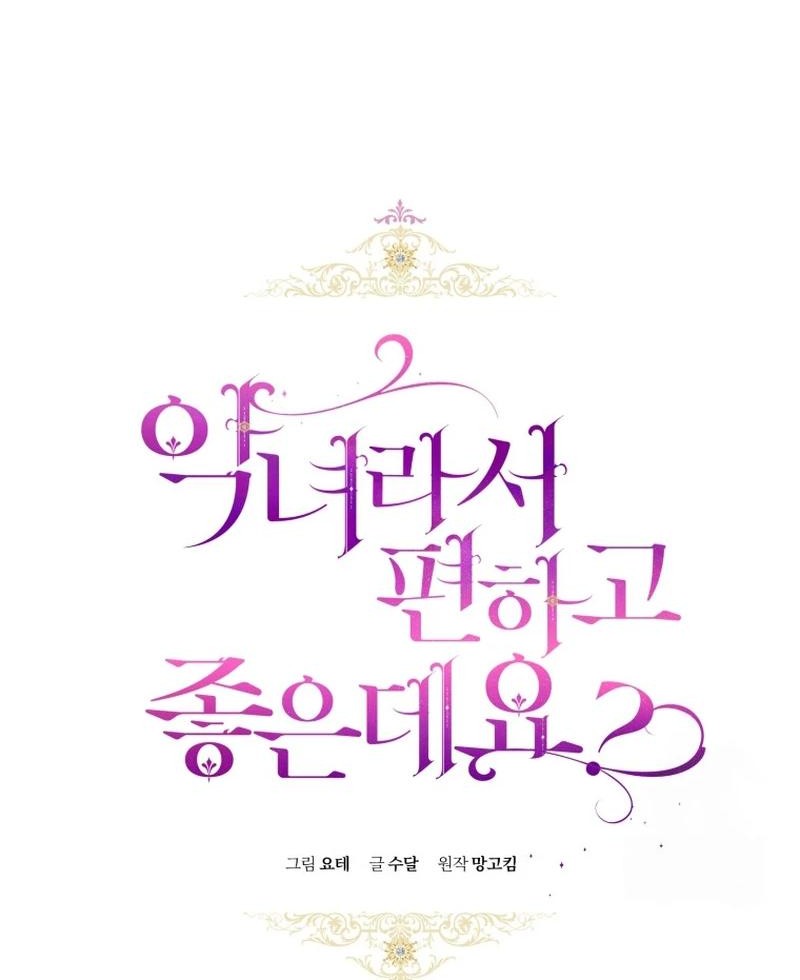 The Perks of Being a Villainess Chapter 68 - halaman 7