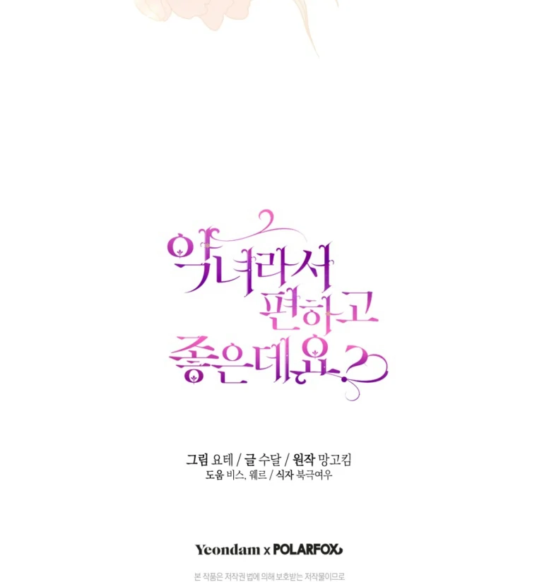 The Perks of Being a Villainess Chapter 70 - halaman 111