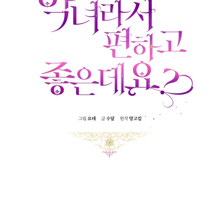 The Perks of Being a Villainess Chapter 70 - halaman 23