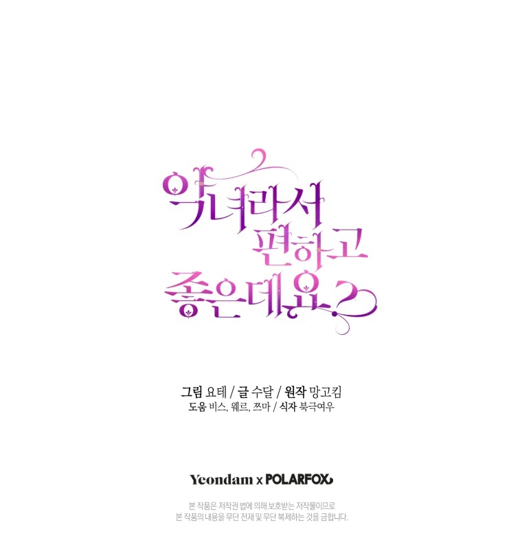 The Perks of Being a Villainess Chapter 71 - halaman 107