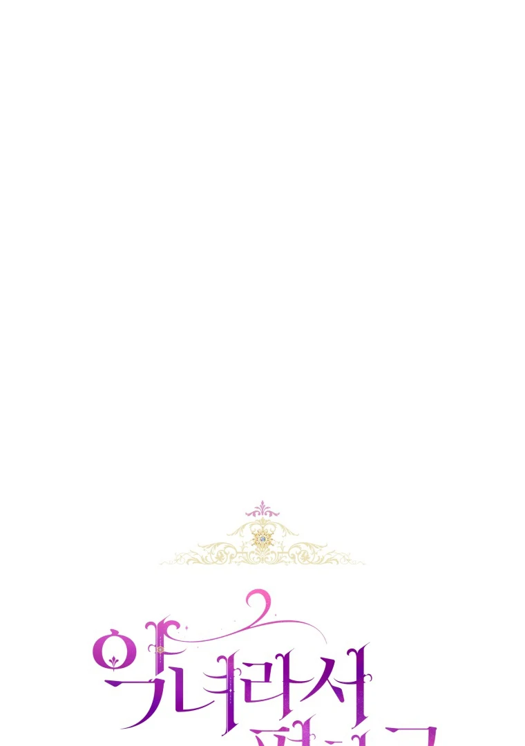 The Perks of Being a Villainess Chapter 71 - halaman 18