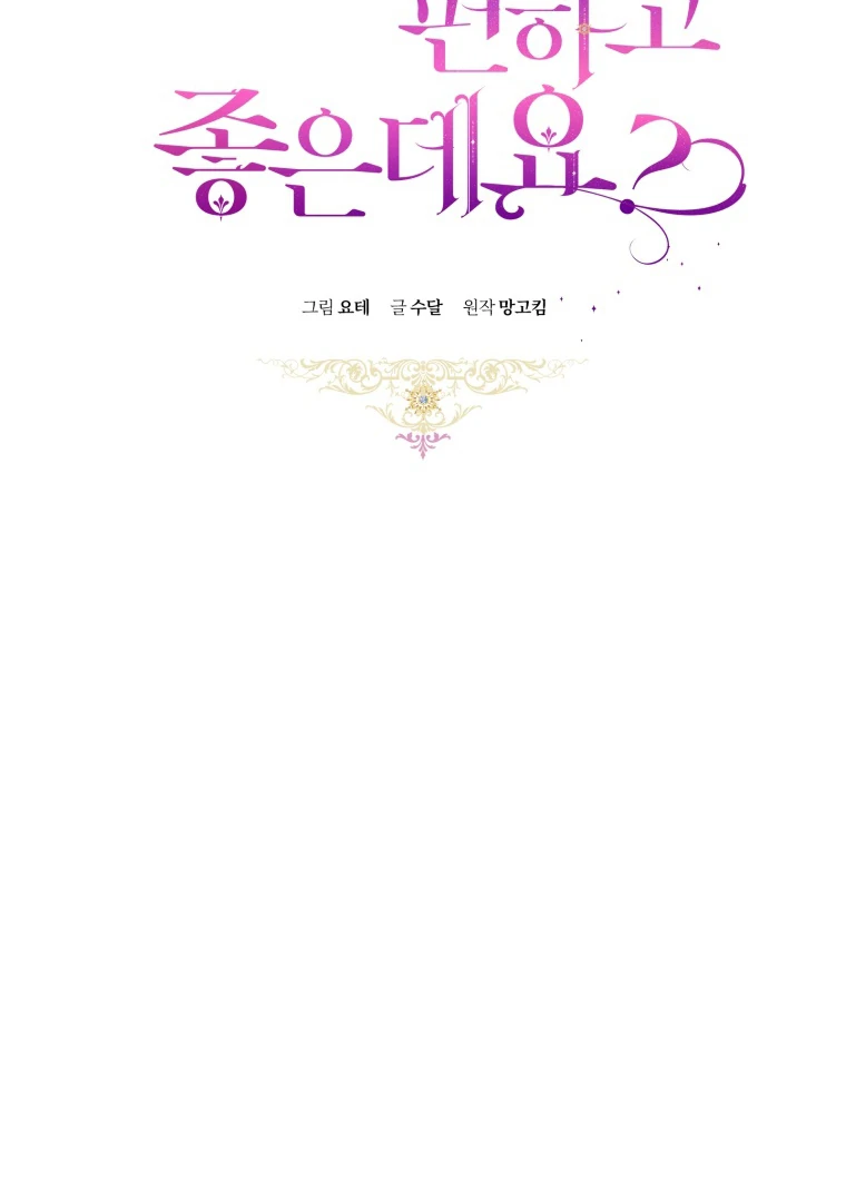 The Perks of Being a Villainess Chapter 71 - halaman 19