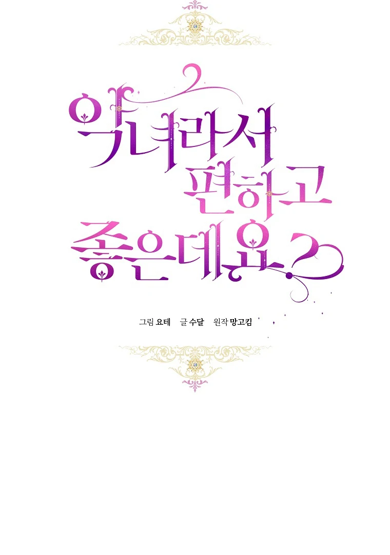 The Perks of Being a Villainess Chapter 72 - halaman 42
