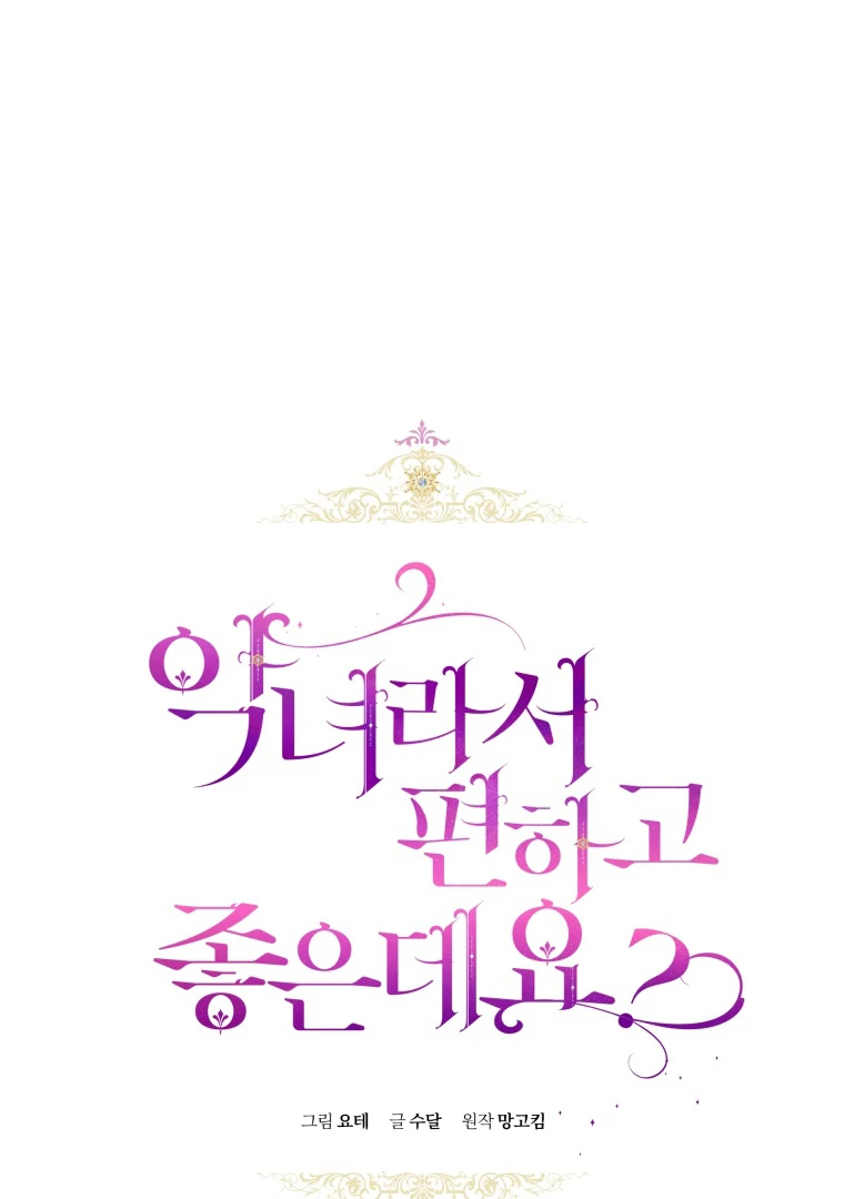The Perks of Being a Villainess Chapter 75 - halaman 15