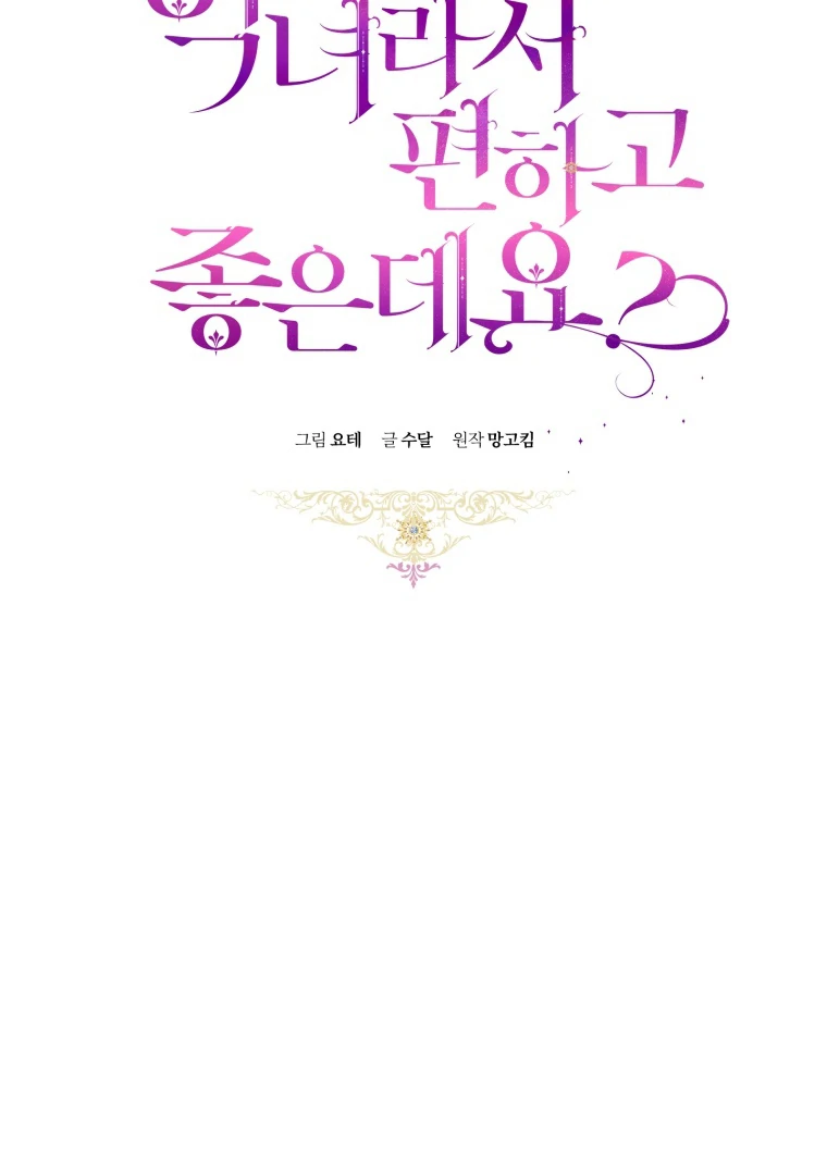 The Perks of Being a Villainess Chapter 76 - halaman 13