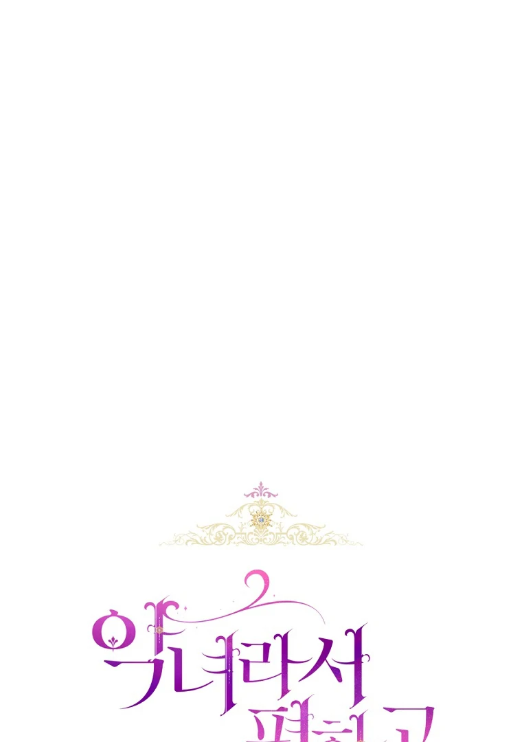 The Perks of Being a Villainess Chapter 77 - halaman 16