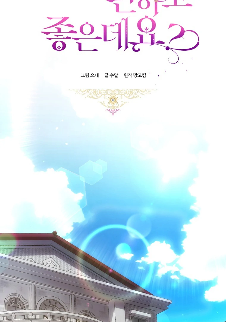 The Perks of Being a Villainess Chapter 77 - halaman 17