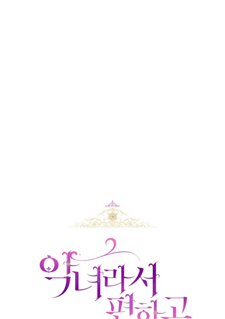 The Perks of Being a Villainess Chapter 79 - halaman 37
