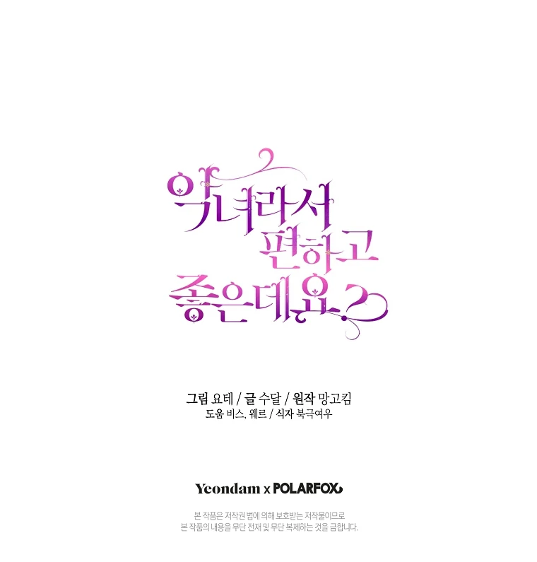 The Perks of Being a Villainess Chapter 80 - halaman 126